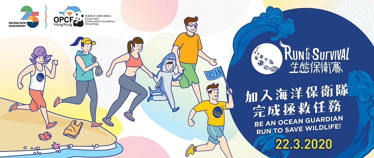 Ocean Park Conservation Foundation Run For Survival